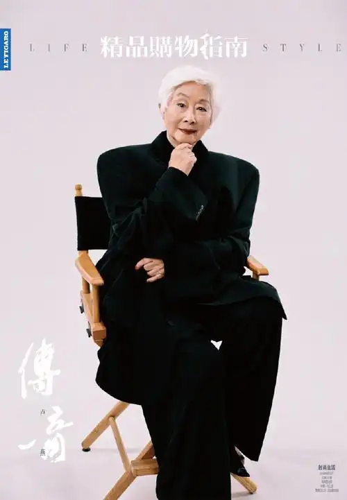 97岁卢燕杂志封面##卢燕女士燕过芳华传奇大片