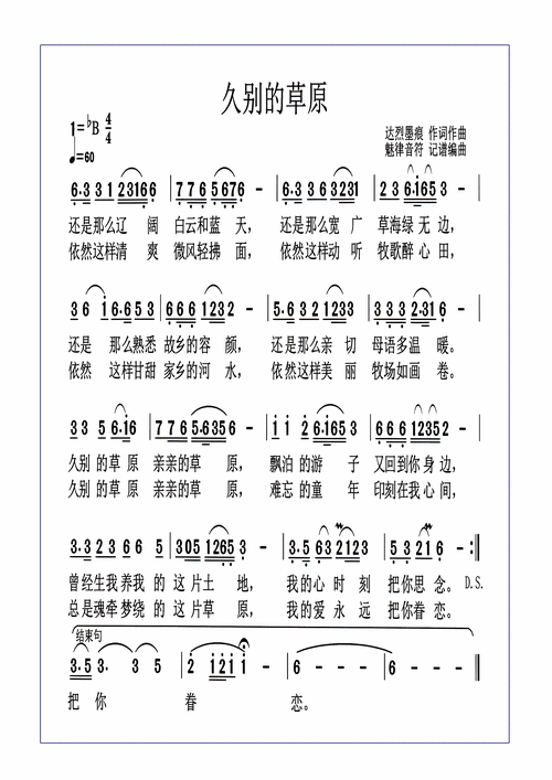 久别的草原 忢訫 歌谱 简谱