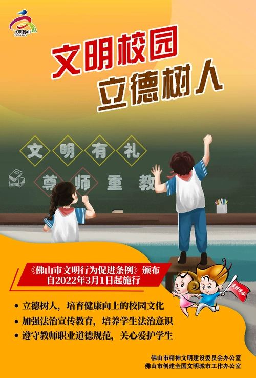 公益广告佛山市文明行为促进条例公益广告宣传画