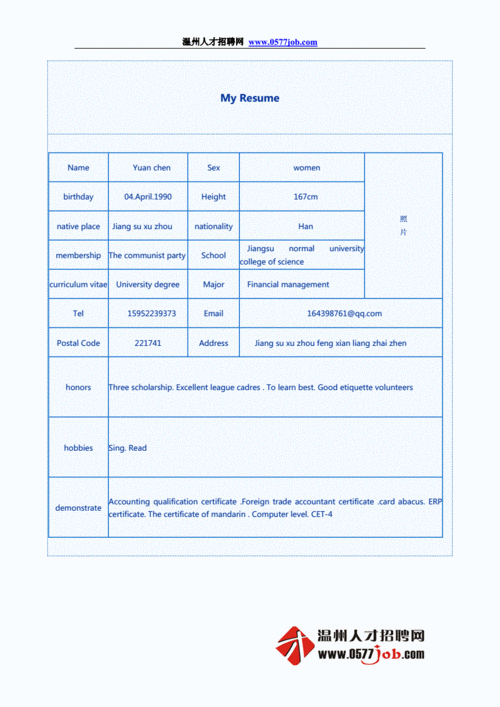 中英文简历模板表格.doc