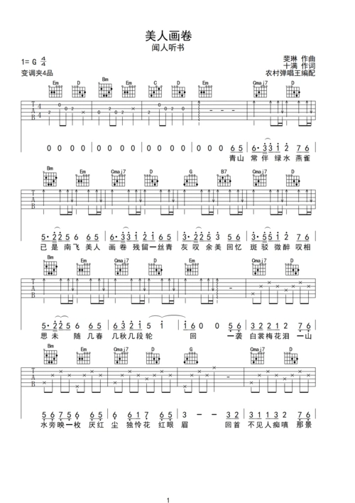 美人画卷吉他谱 - 虫虫吉他谱免费下载 - 虫虫吉他