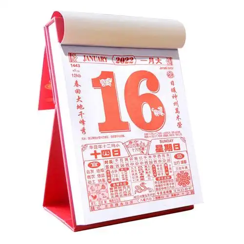 2024年手撕历老皇历黄历立式 桌面日历家用历2024年时辰看日万年历 -