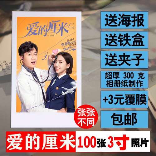 爱的厘米明信片拍立得照片小卡周边海报lomo卡照片墙佟大为佟丽娅