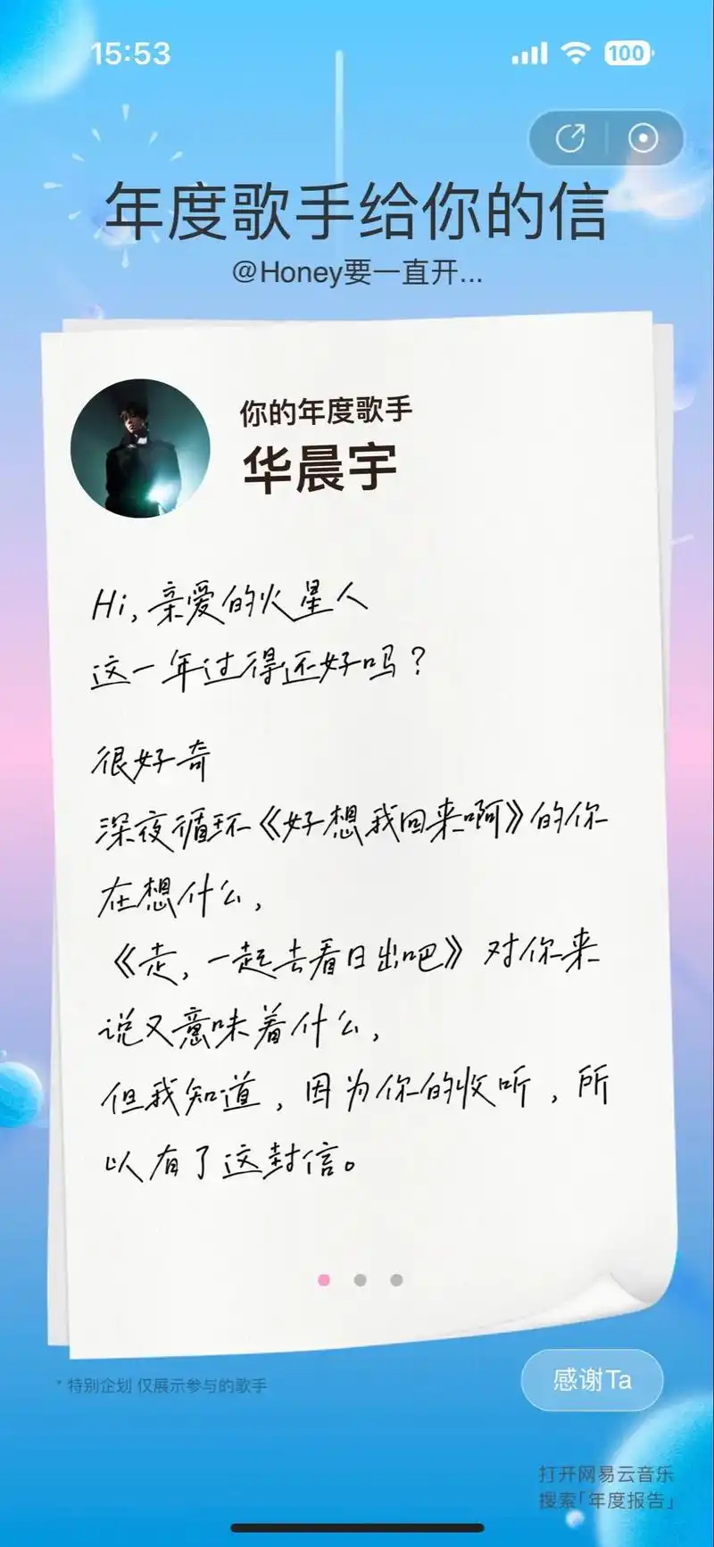华晨宇崭新的一天honey要一直开一天而是我们共同走过的搜索年度报告
