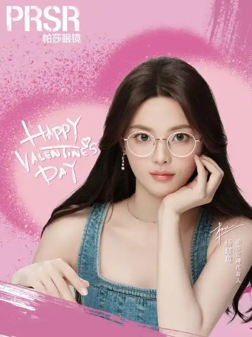 帕莎此「刻」传情##情人节##prsr帕莎眼镜品牌代言人杨超越##prsr