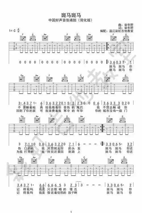 斑马,斑马吉他谱-宋冬野-斑马斑马吉他谱中国好声音张婧懿c调简单版