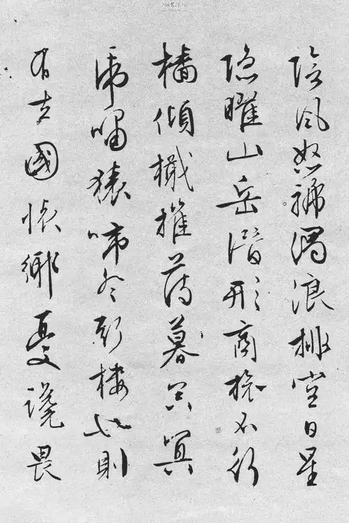 明 文徵明行草《岳阳楼记》