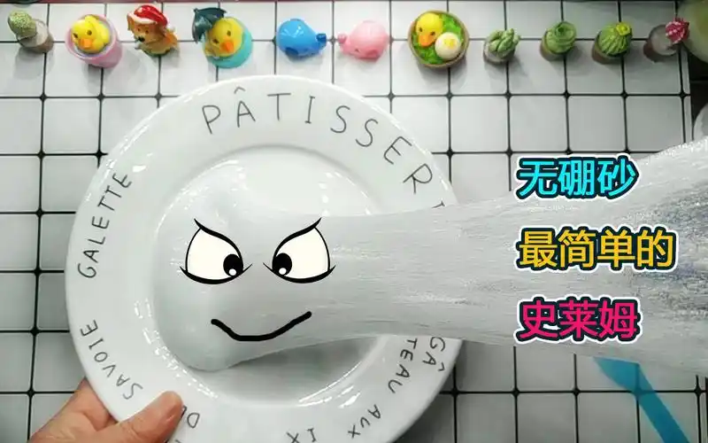 用最简单的方法制作史莱姆,安全无毒,你一定要会_哔哩哔哩_bilibili