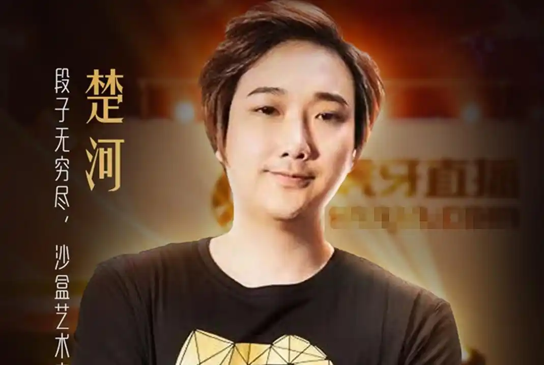 楚河再度斩获年度最佳主播!