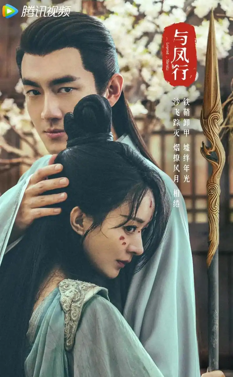 我在抖音追剧 赵丽颖74林更新二搭《与凤行》预计将于2023 - 抖音