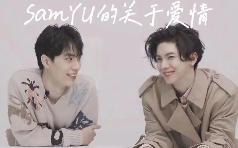 samyu林子闳杨宇腾爱最是晦涩难懂但我看懂了他们诠释的爱