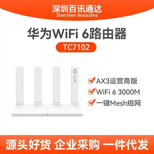 适用于华为路由器tc7102 wifi6 3000mbps 运营商版双核千兆路由器