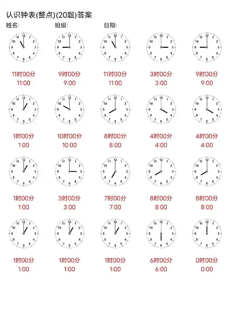 一年级上册数学认识钟表专项练习#知识点总结 #数学 #每天学 - 抖音