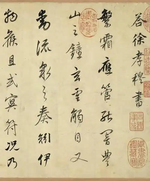 董其昌《答徐孝穆书》高清释文1.0版_ng_江南_文辞