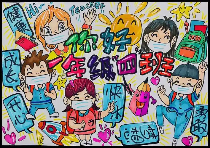 升小学班级a4小海报