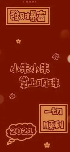 2021新年姓氏壁纸图片2020姓氏手机壁纸大全
