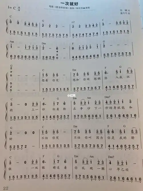 钢琴双手简谱【一次就好】初学者简易好听