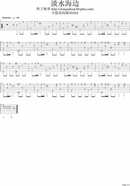 淡水河边不能说的秘密吉他谱橙子编吉他图片谱1张