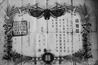 上世纪50年代的结婚证