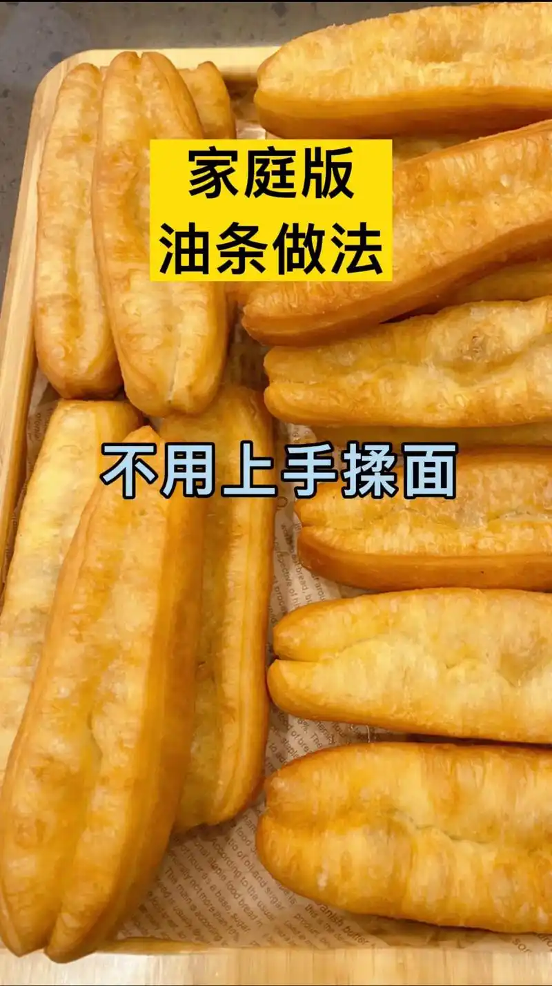 春日图文伙伴计划 #美食 #油条 家庭版小油条制作方法来啦 - 抖音