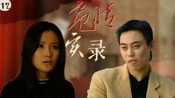 危情实录12:打工妹和富家子热恋,自卑胡乱吃醋,一时冲动杀男友-影视综