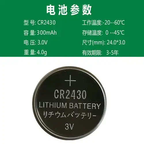 cr2430电池参数