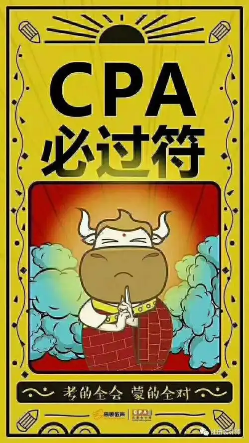 蒙的全对考的全会2018年cpa必过符2018年cpa考神保佑也有cpa男神来帮
