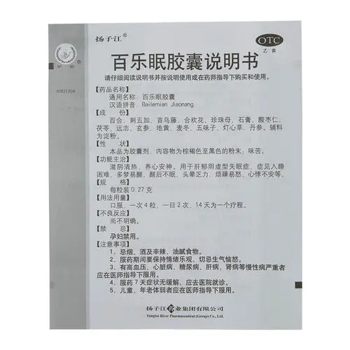 3盒扬子江百乐眠胶囊24粒中药14天为1疗程