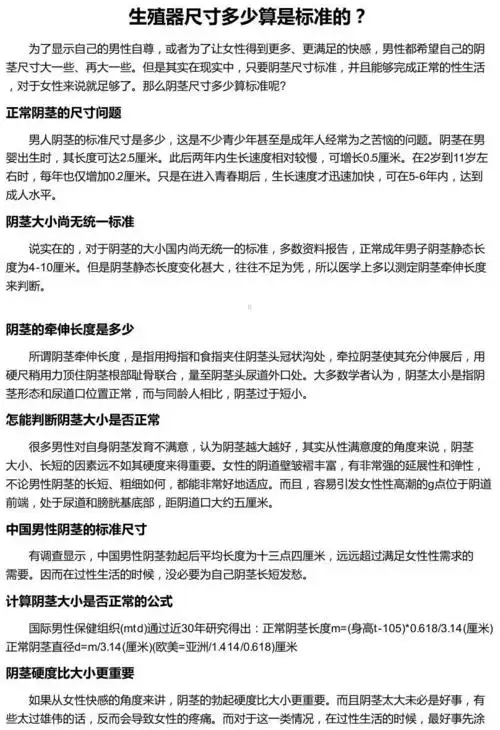 生殖器尺寸多少算是标准的?