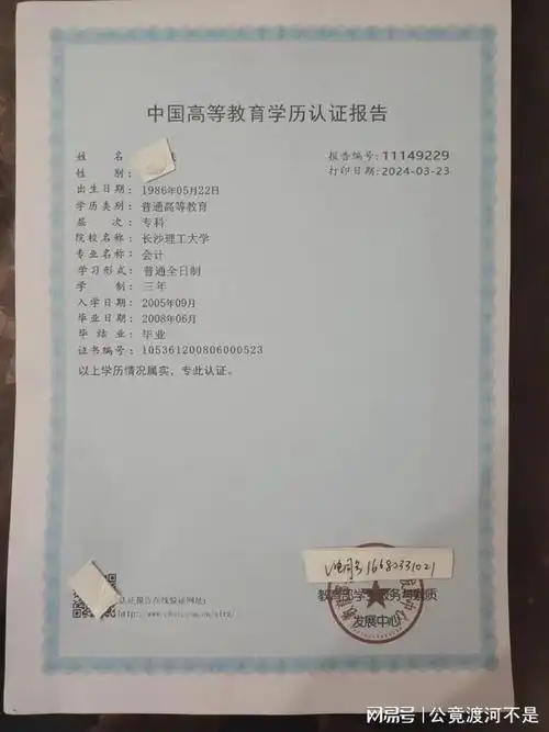 新版学籍在线验证学信网证书图片学信网p图截图p图学历证书备案表中专