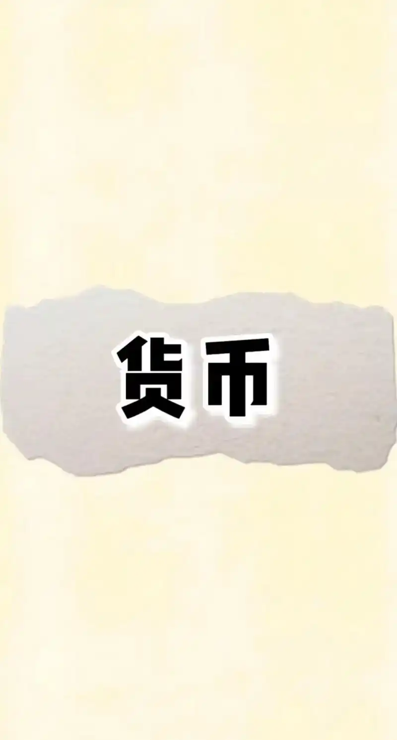 货币#越南盾#人民币&越南盾汇率 - 抖音