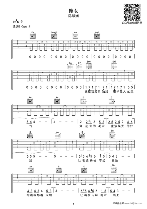 陈慧娴傻女吉他谱g调原版六线谱傻女高清图片谱