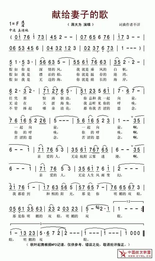 献给妻子的歌(蒋大为)