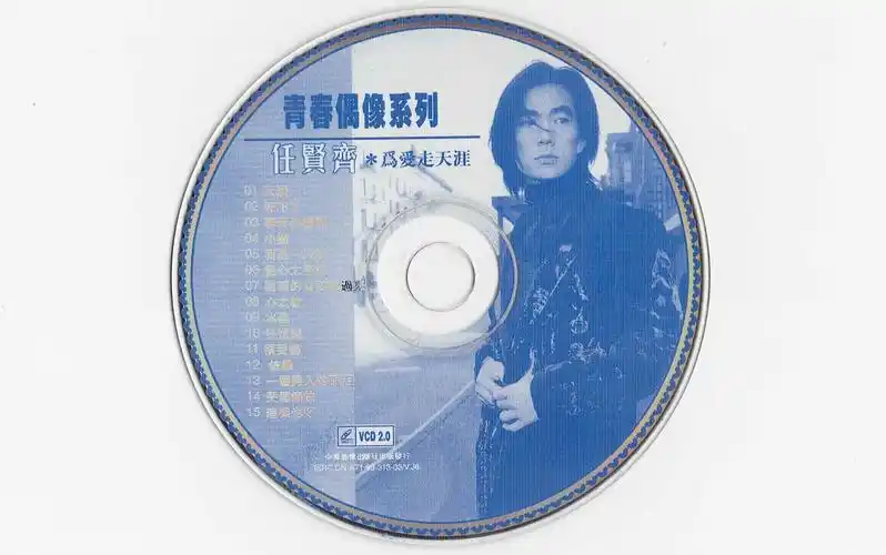 【vcd】任贤齐-为爱走天涯