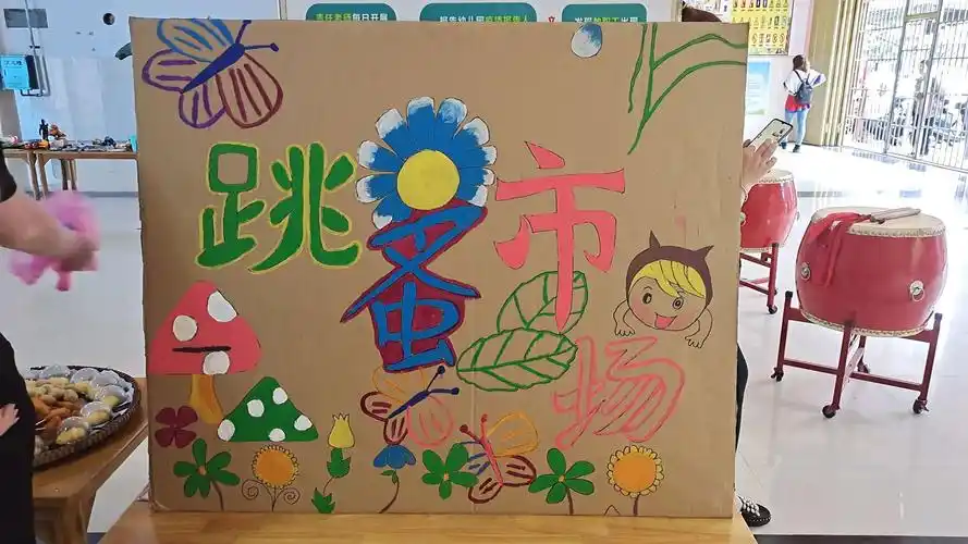 小鬼来当家·摆摊做老板,德胜幼儿园"跳蚤市场"活动