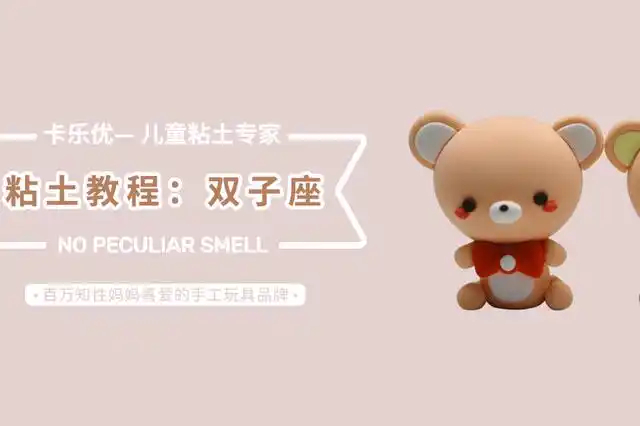 粘土教程   十二星座之 双子座