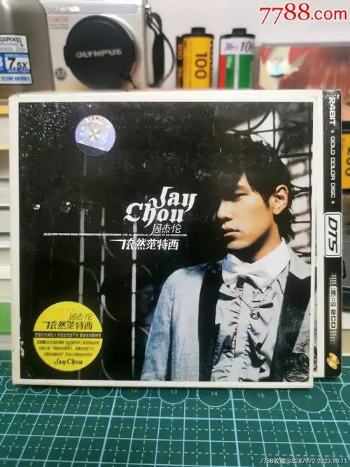 周杰伦依然范特西