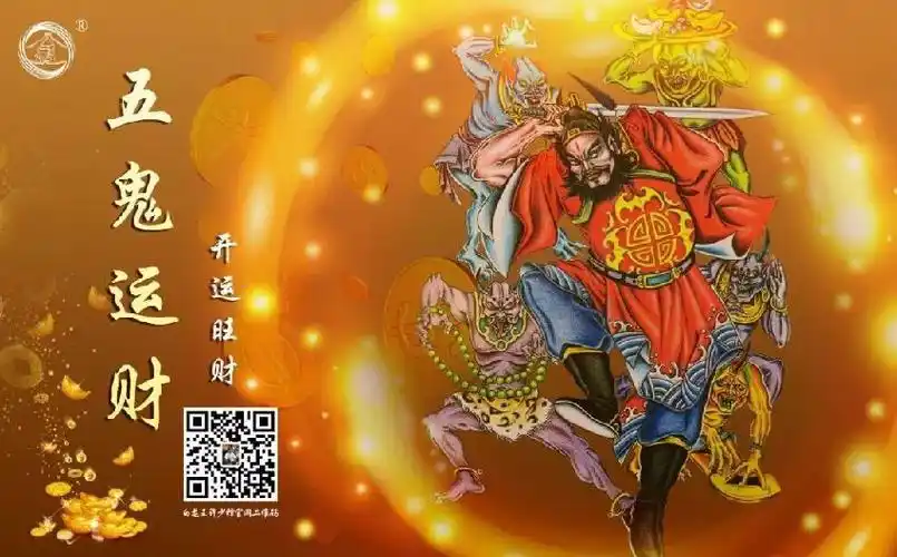 五鬼运财法,揭开鲜为人知的道家秘法