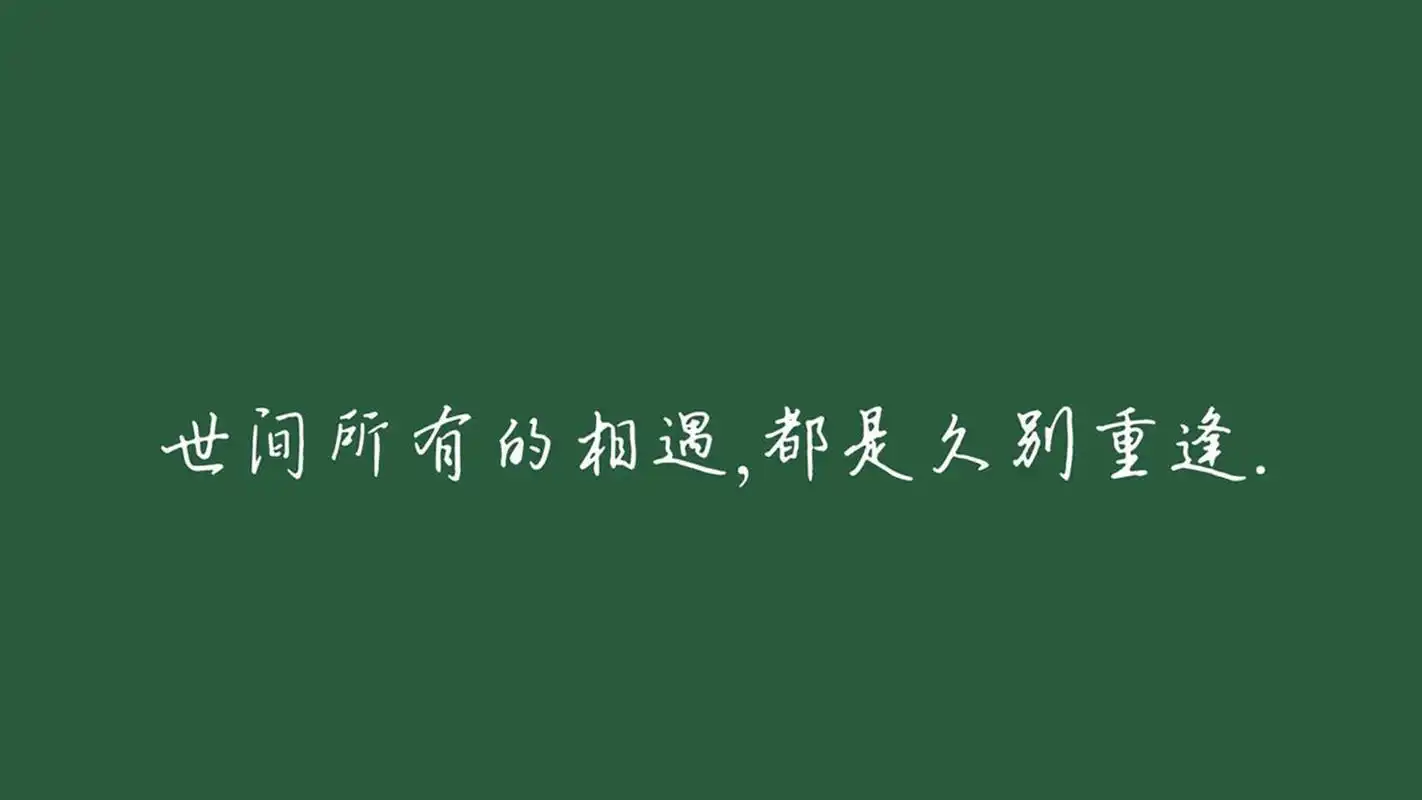 唯美伤感文字语录图片桌面壁纸