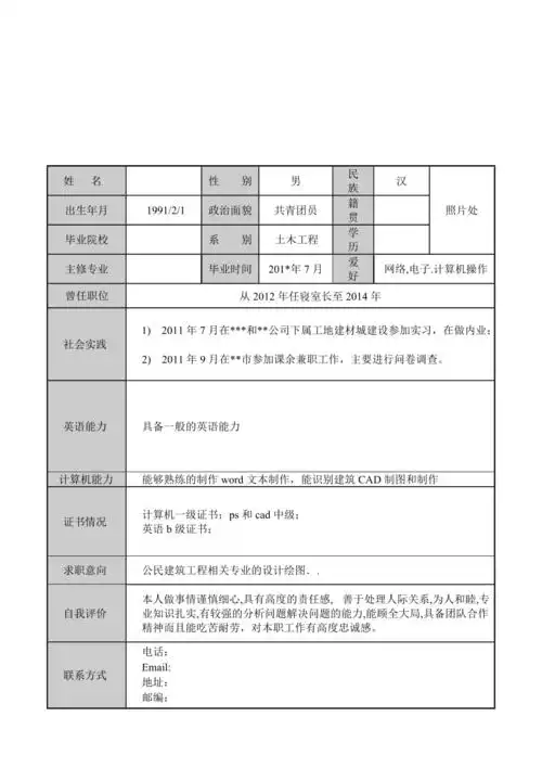 个人简历范文模板