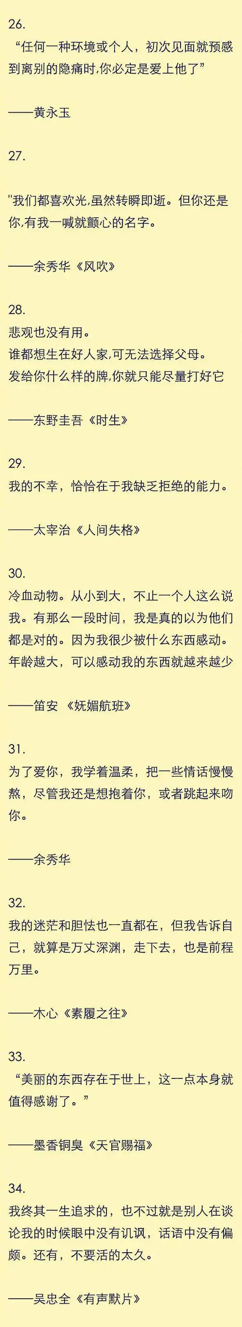 有哪些可以摘抄下来的神仙句子?
