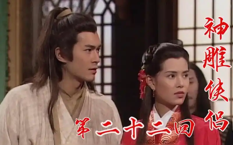 神雕侠侣22:杨过小龙女大战绝情谷主,双剑合璧不敌阴阳双刃!