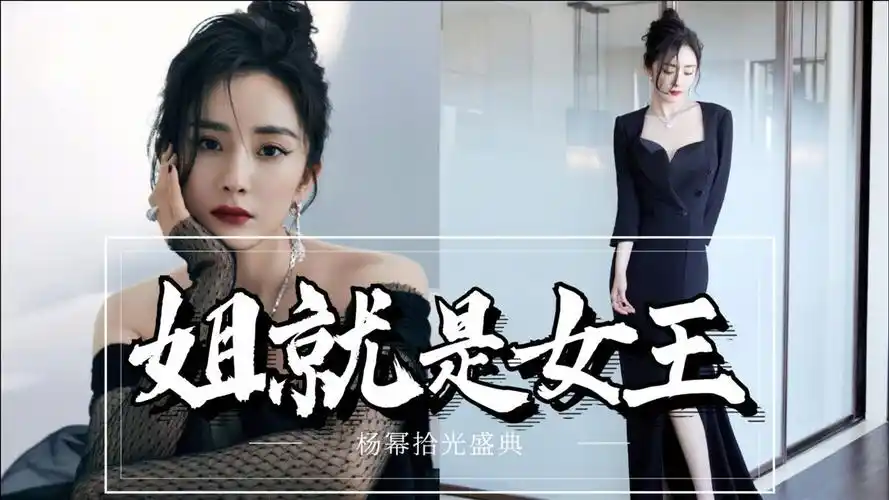 拾光盛典杨幂红毯混剪姐就是女王自信放光芒