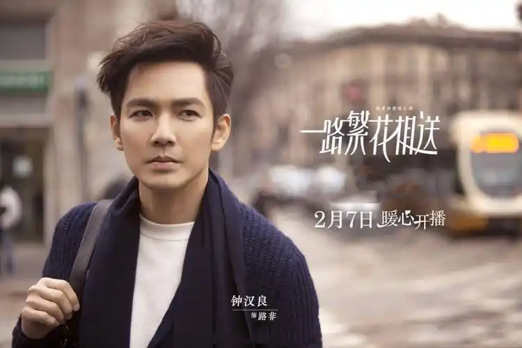 钟汉良《一路繁花相送》最新剧照图片_电视剧_美桌图片库