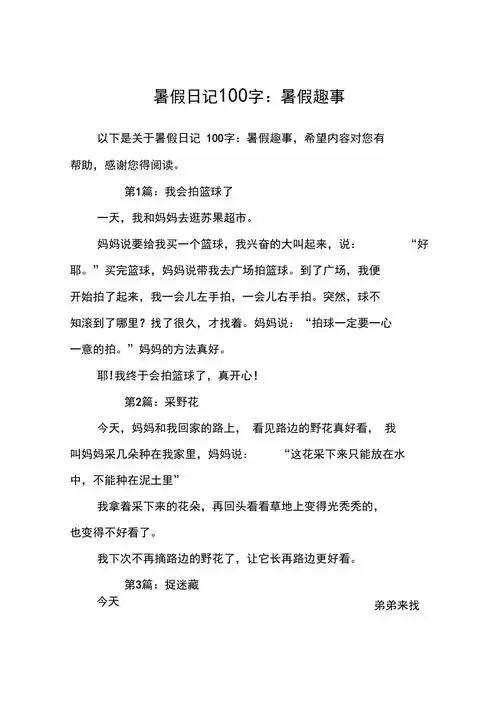 暑假日记100字暑假趣事