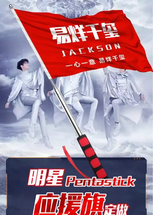 应援旗定制 tf大旗tfboys王源王俊凯易烊千玺旗子带杆旗帜定做班旗