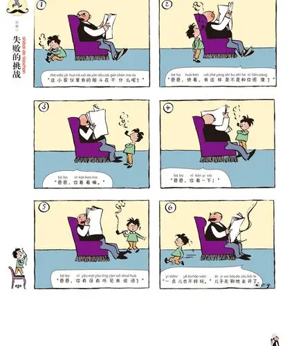 正版父与子漫画书全集正版中英双语小学生6-12岁儿童课外阅读书籍