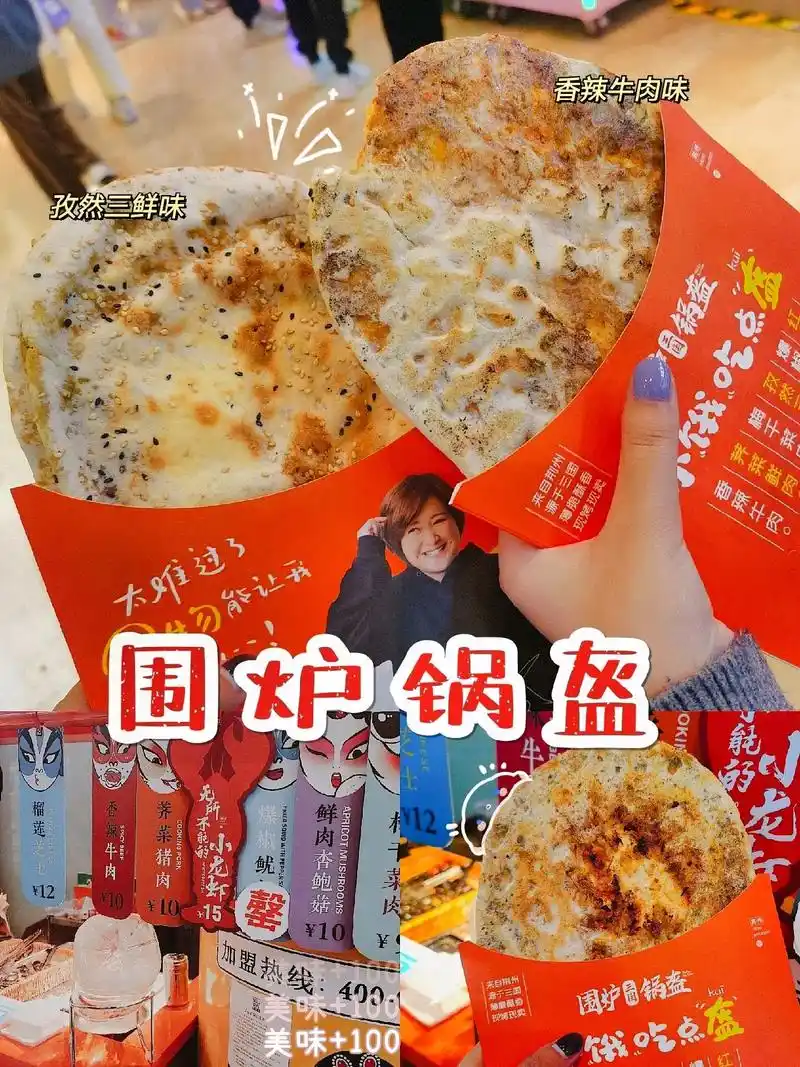 比脸还大的围炉锅盔太好吃啦~贾玲代言的这家锅盔店真的太好吃拉 - 抖