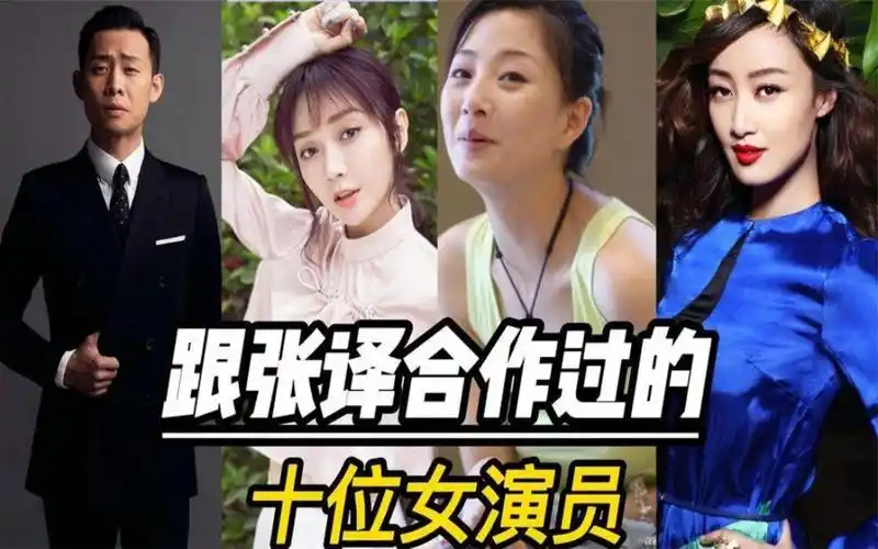 跟张译合作的十位女演员,个个性感漂亮,殷桃张译cp感最强.