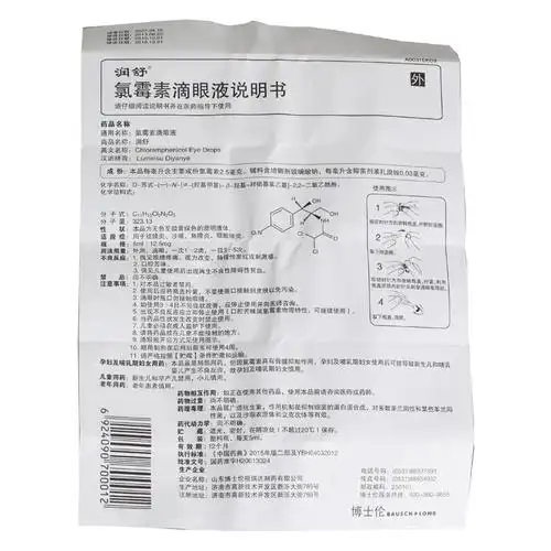 润舒 氯霉素滴眼液 5ml:12.5mg3443